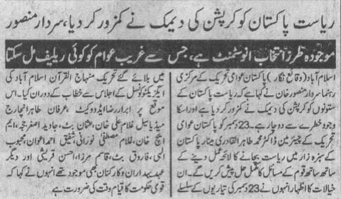 Minhaj-ul-Quran  Print Media CoverageDaily Aousaf Page 3
